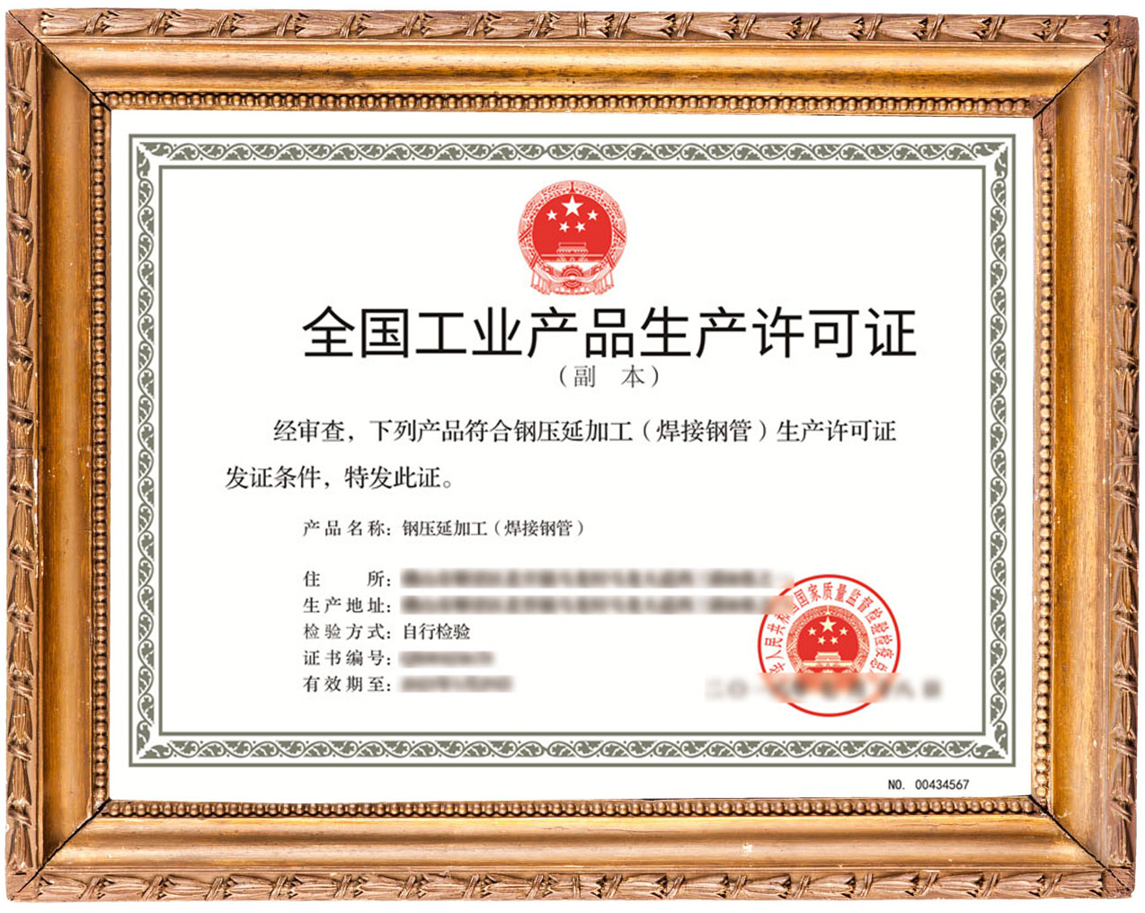 全國工業(yè)產(chǎn)品生產(chǎn)許可證