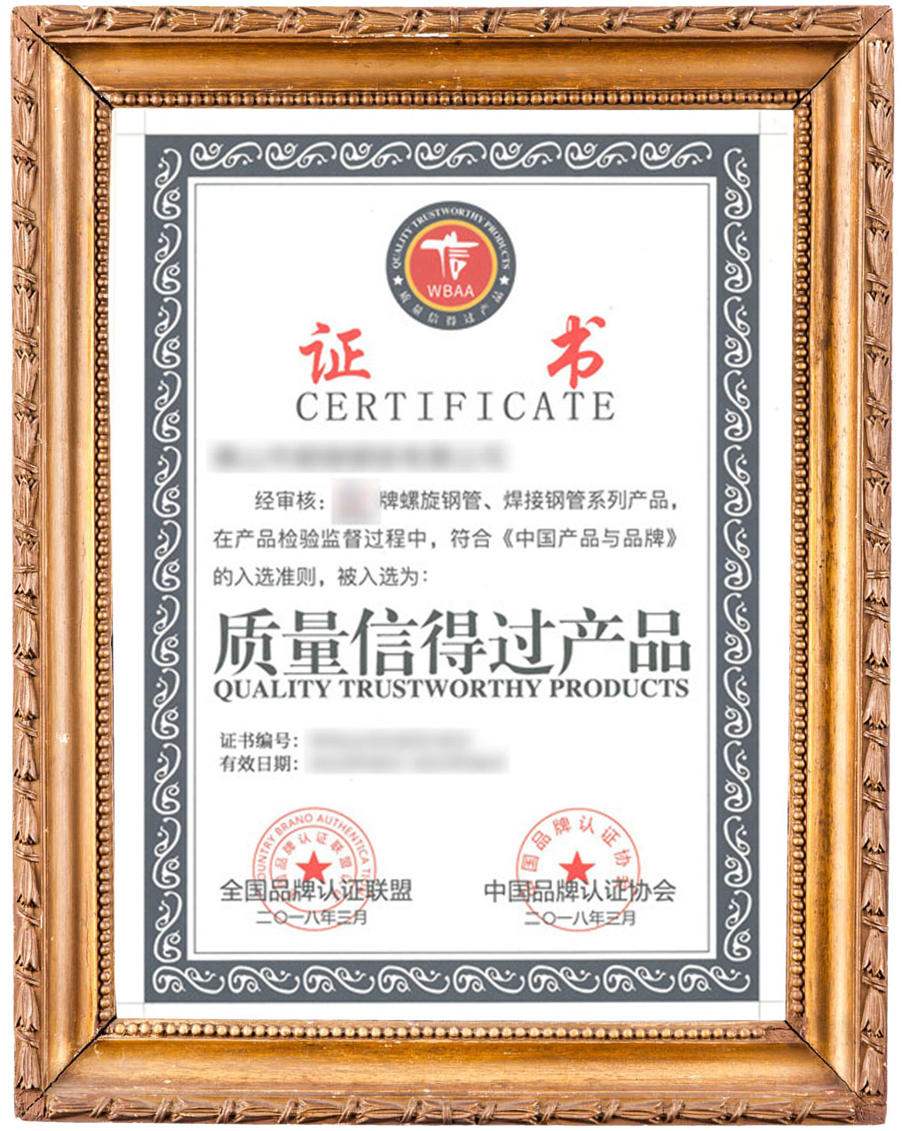 質(zhì)量信得過產(chǎn)品證書